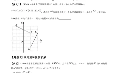 专题23.1图形的旋转（知识梳理与考点分类讲解）（人教版）（学生版）_人教版数学九年级上册_版本二_九年级数学上册（人教版）_专题突破练习-V4_2025版