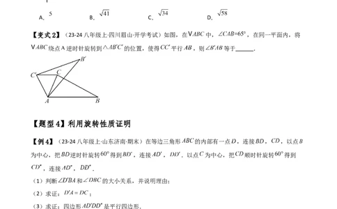 专题23.1图形的旋转（知识梳理与考点分类讲解）（人教版）（学生版）_人教版数学九年级上册_版本二_九年级数学上册（人教版）_专题突破练习-V4_2025版