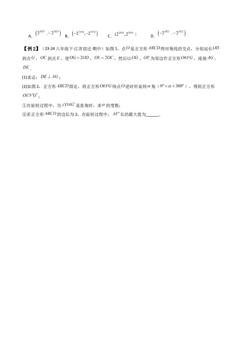 专题23.1图形的旋转（知识梳理与考点分类讲解）（人教版）（学生版）_人教版数学九年级上册_版本二_九年级数学上册（人教版）_专题突破练习-V4_2025版
