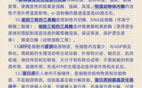 高考生物选择题高频考点_高中三年全科资料_高中三年全科资料_生物