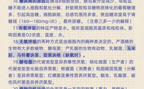 高考生物选择题高频考点_高中三年全科资料_高中三年全科资料_生物