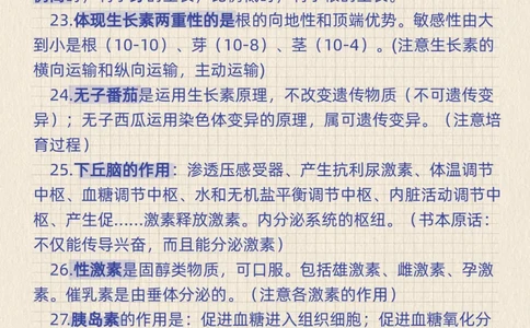 高考生物选择题高频考点_高中三年全科资料_高中三年全科资料_生物