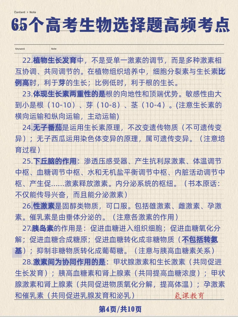 高考生物选择题高频考点_高中三年全科资料_高中三年全科资料_生物