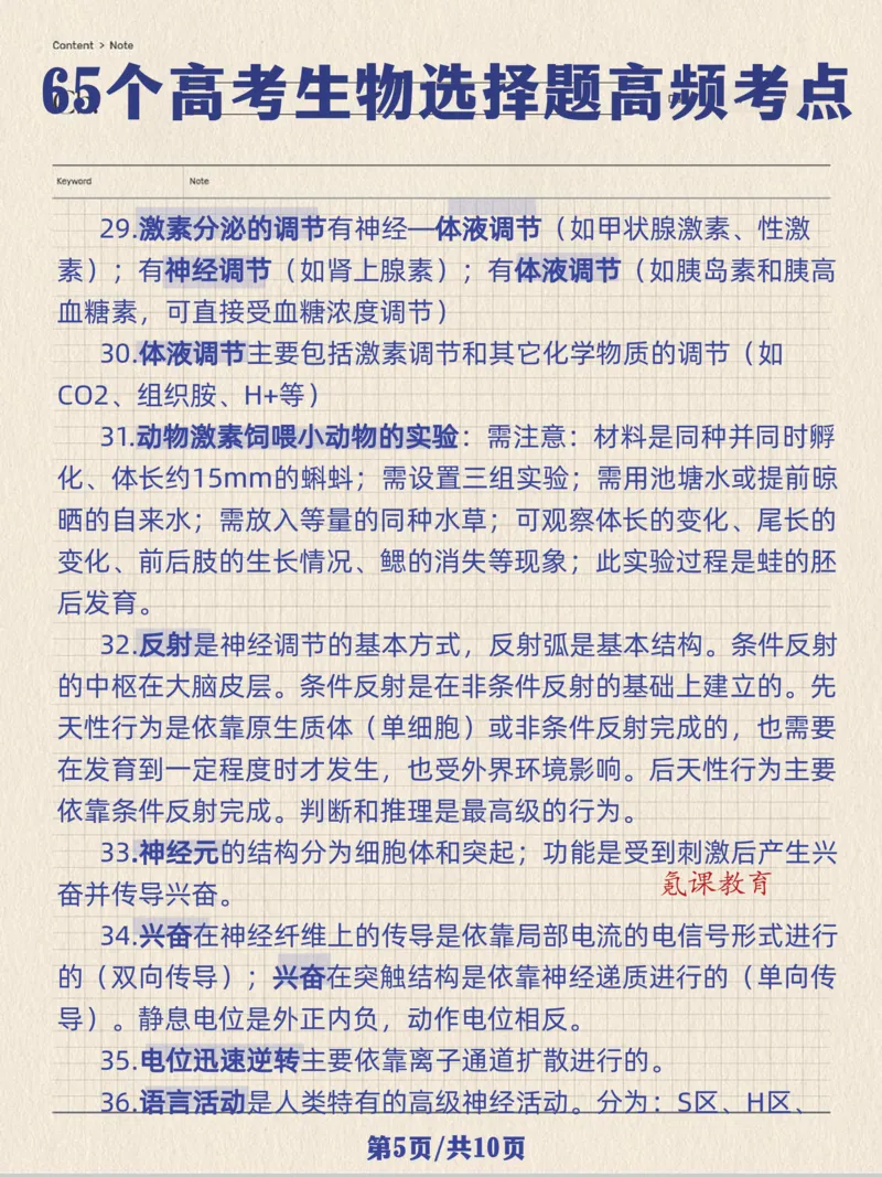 高考生物选择题高频考点_高中三年全科资料_高中三年全科资料_生物