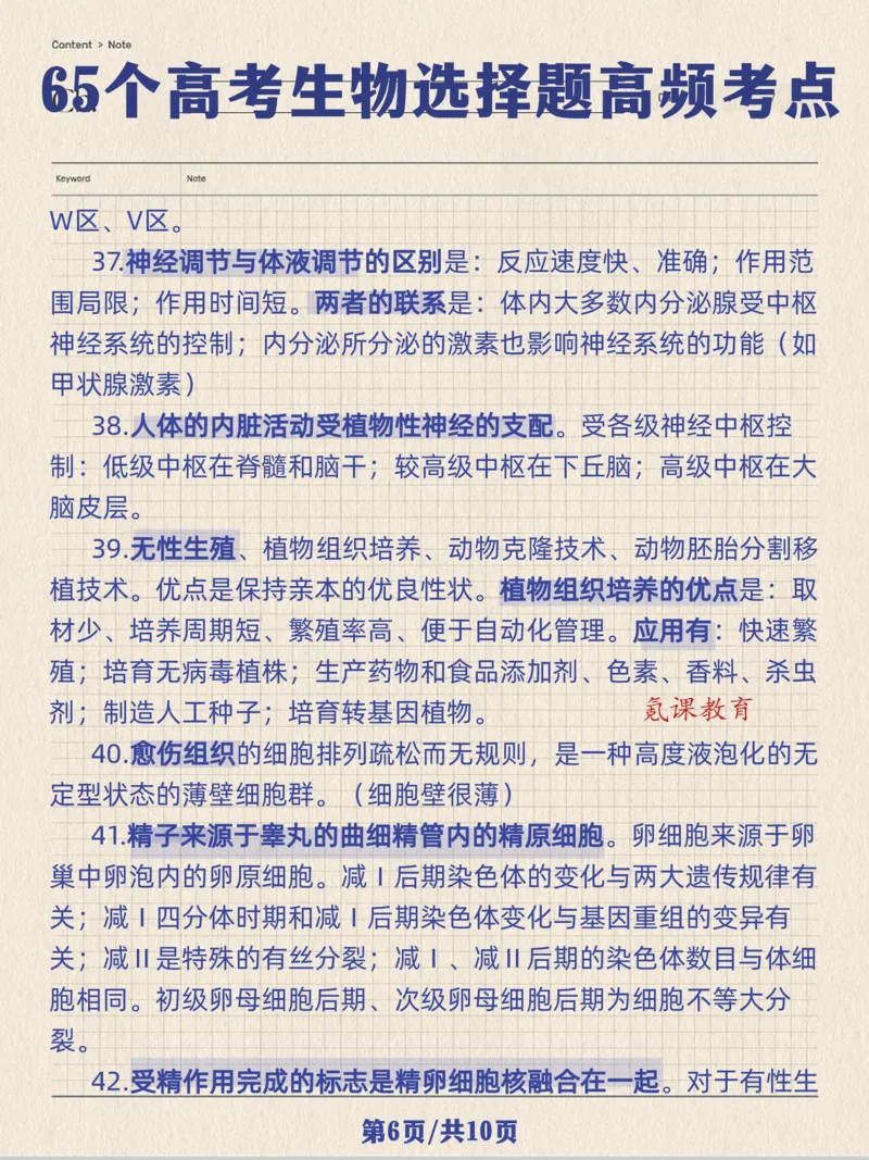 高考生物选择题高频考点_高中三年全科资料_高中三年全科资料_生物