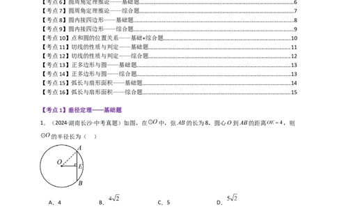 专题24.10圆（全章中考真题分类专题&mdash;&mdash;选择填空篇）（学生版）_人教版数学九年级上册_版本二_九年级数学上册（人教版）_专题突破练习-V4_2026版