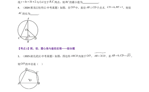 专题24.10圆（全章中考真题分类专题&mdash;&mdash;选择填空篇）（学生版）_人教版数学九年级上册_版本二_九年级数学上册（人教版）_专题突破练习-V4_2026版