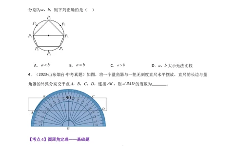 专题24.10圆（全章中考真题分类专题&mdash;&mdash;选择填空篇）（学生版）_人教版数学九年级上册_版本二_九年级数学上册（人教版）_专题突破练习-V4_2026版