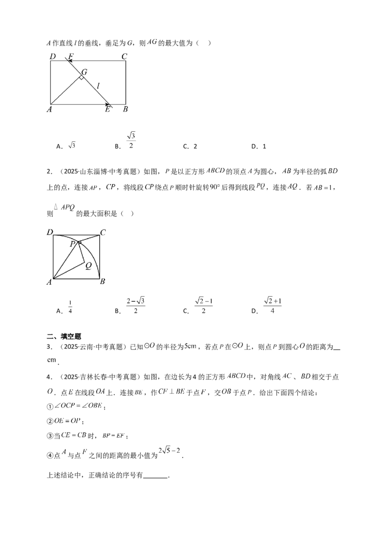 专题24.10圆（全章中考真题分类专题&mdash;&mdash;选择填空篇）（学生版）_人教版数学九年级上册_版本二_九年级数学上册（人教版）_专题突破练习-V4_2026版