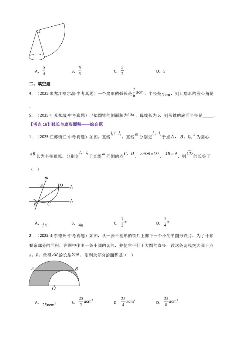 专题24.10圆（全章中考真题分类专题&mdash;&mdash;选择填空篇）（学生版）_人教版数学九年级上册_版本二_九年级数学上册（人教版）_专题突破练习-V4_2026版