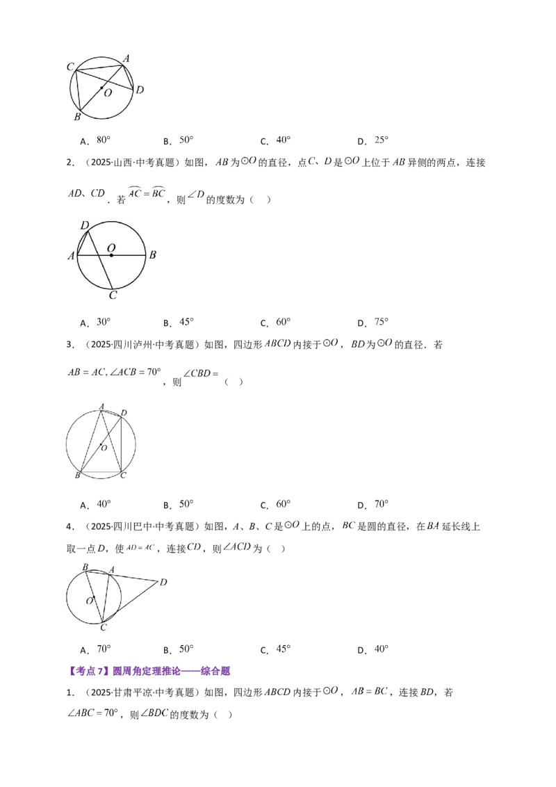专题24.10圆（全章中考真题分类专题&mdash;&mdash;选择填空篇）（学生版）_人教版数学九年级上册_版本二_九年级数学上册（人教版）_专题突破练习-V4_2026版
