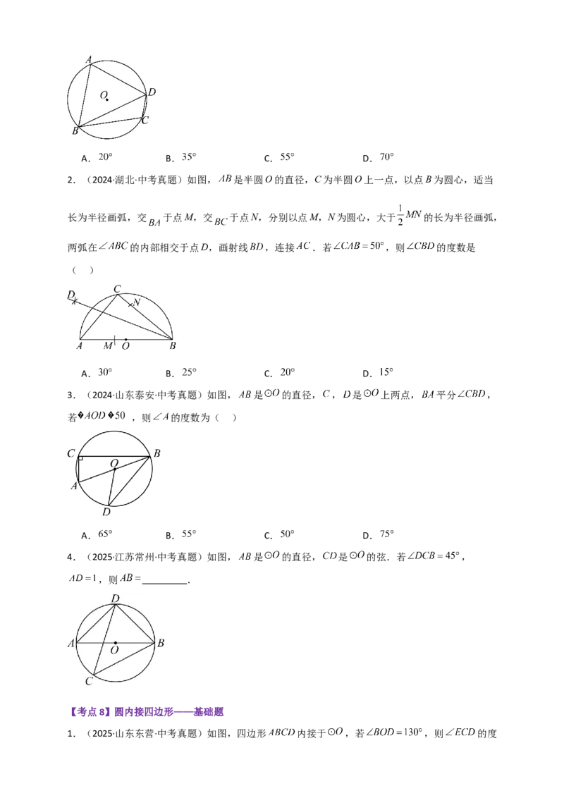 专题24.10圆（全章中考真题分类专题&mdash;&mdash;选择填空篇）（学生版）_人教版数学九年级上册_版本二_九年级数学上册（人教版）_专题突破练习-V4_2026版