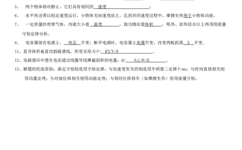 高考物理高频考点易错点总结理科生必知5_高中三年全科资料_高中_2高中9科分类资料包_4高中物理