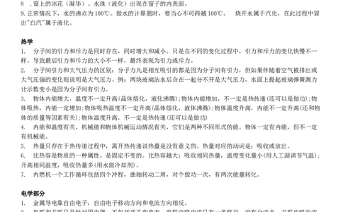 高考物理高频考点易错点总结理科生必知5_高中三年全科资料_高中_2高中9科分类资料包_4高中物理