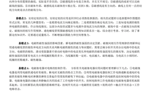 高考物理高频考点易错点总结理科生必知5_高中三年全科资料_高中_2高中9科分类资料包_4高中物理