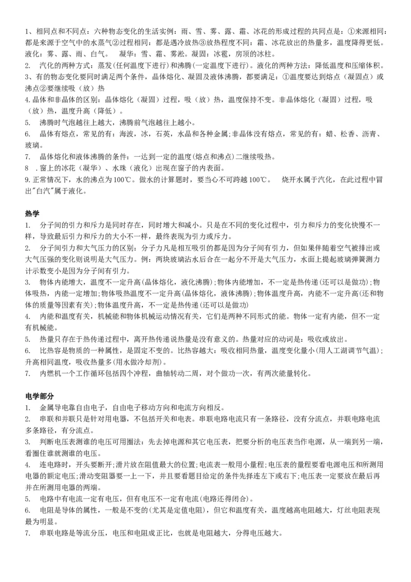 高考物理高频考点易错点总结理科生必知5_高中三年全科资料_高中_2高中9科分类资料包_4高中物理