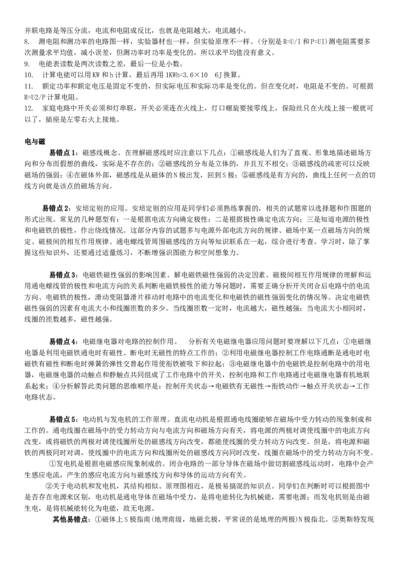 高考物理高频考点易错点总结理科生必知5_高中三年全科资料_高中_2高中9科分类资料包_4高中物理