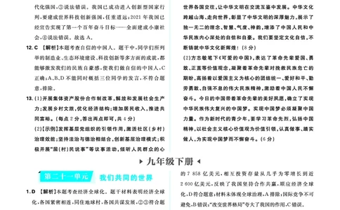 九年级下册_2026中考押题卷合集_2026新中考中考全科资料_2026《中考道法&bull;必刷真题分类》主书+答案