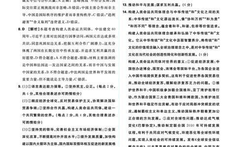 九年级下册_2026中考押题卷合集_2026新中考中考全科资料_2026《中考道法&bull;必刷真题分类》主书+答案
