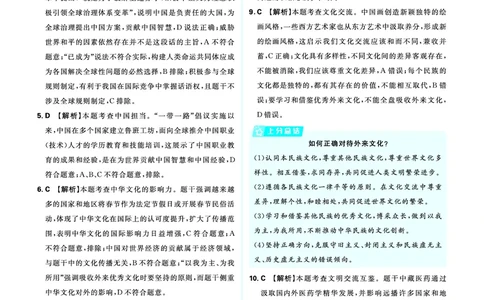 九年级下册_2026中考押题卷合集_2026新中考中考全科资料_2026《中考道法&bull;必刷真题分类》主书+答案