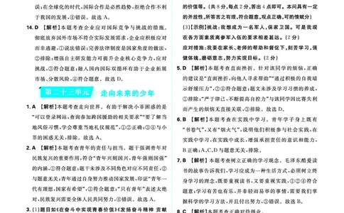 九年级下册_2026中考押题卷合集_2026新中考中考全科资料_2026《中考道法&bull;必刷真题分类》主书+答案