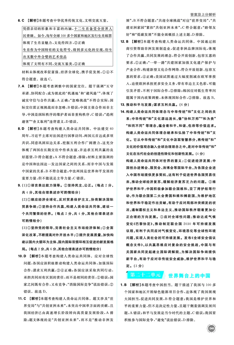 九年级下册_2026中考押题卷合集_2026新中考中考全科资料_2026《中考道法&bull;必刷真题分类》主书+答案