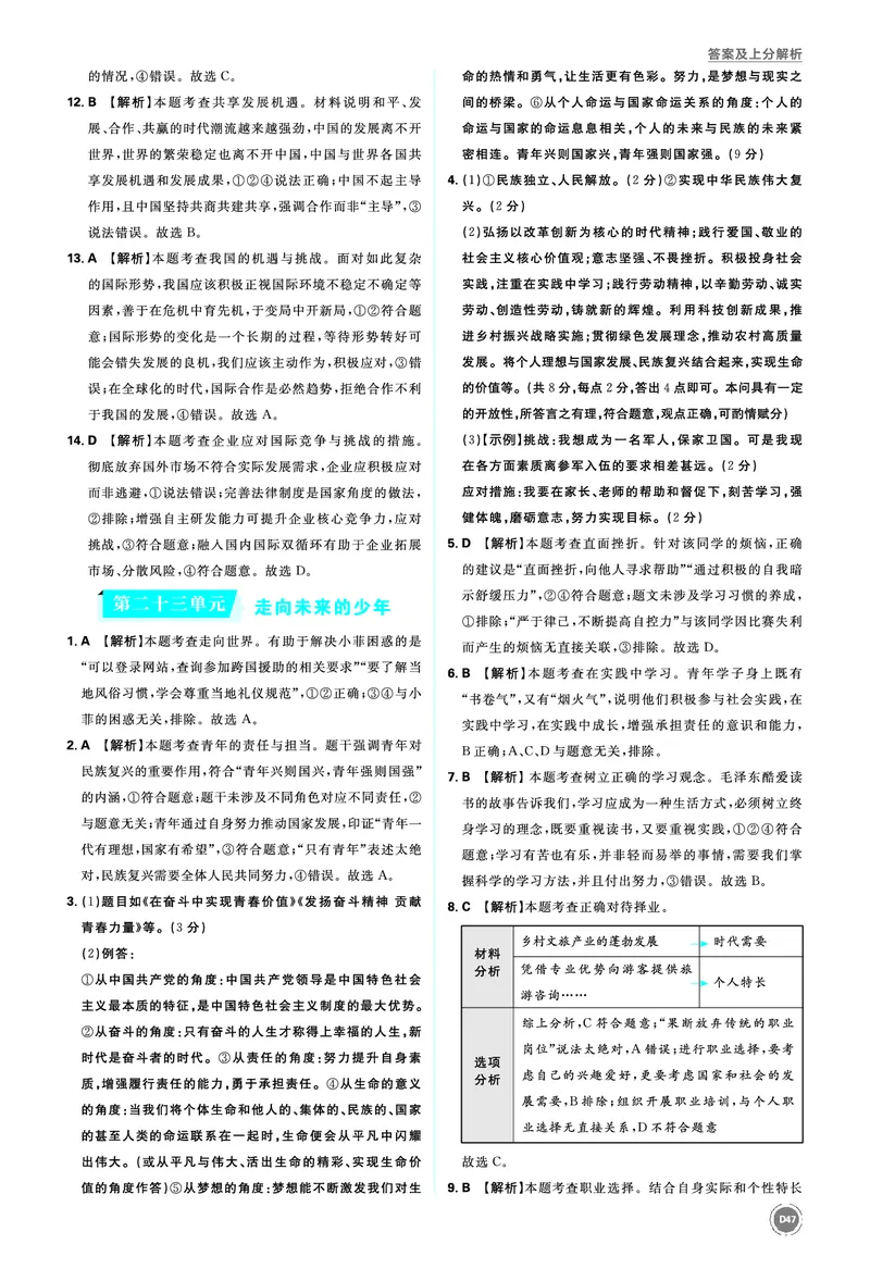 九年级下册_2026中考押题卷合集_2026新中考中考全科资料_2026《中考道法&bull;必刷真题分类》主书+答案