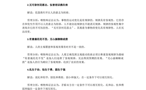 高考政治常考古诗文哲理分析7_高中三年全科资料_高中_2高中9科分类资料包_7高中政治
