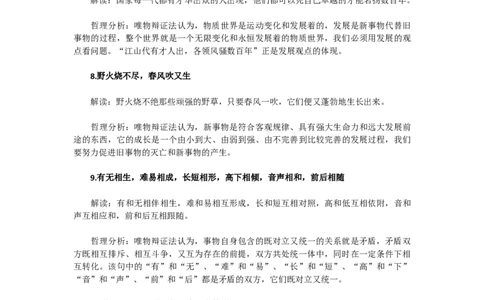 高考政治常考古诗文哲理分析7_高中三年全科资料_高中_2高中9科分类资料包_7高中政治