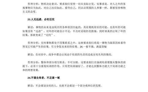 高考政治常考古诗文哲理分析7_高中三年全科资料_高中_2高中9科分类资料包_7高中政治