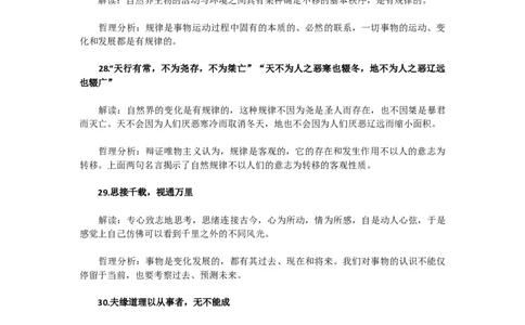 高考政治常考古诗文哲理分析7_高中三年全科资料_高中_2高中9科分类资料包_7高中政治