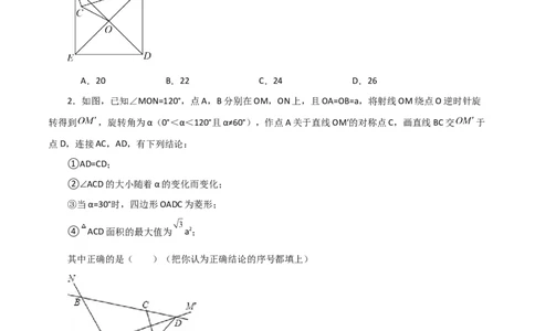 专题24.48几何模型专题（隐形圆问题）-（人教版）_人教版数学九年级上册_版本二_九年级数学上册（人教版）_专题突破练习-V4_2024版