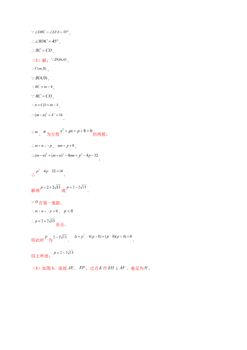 专题24.48几何模型专题（隐形圆问题）-（人教版）_人教版数学九年级上册_版本二_九年级数学上册（人教版）_专题突破练习-V4_2024版