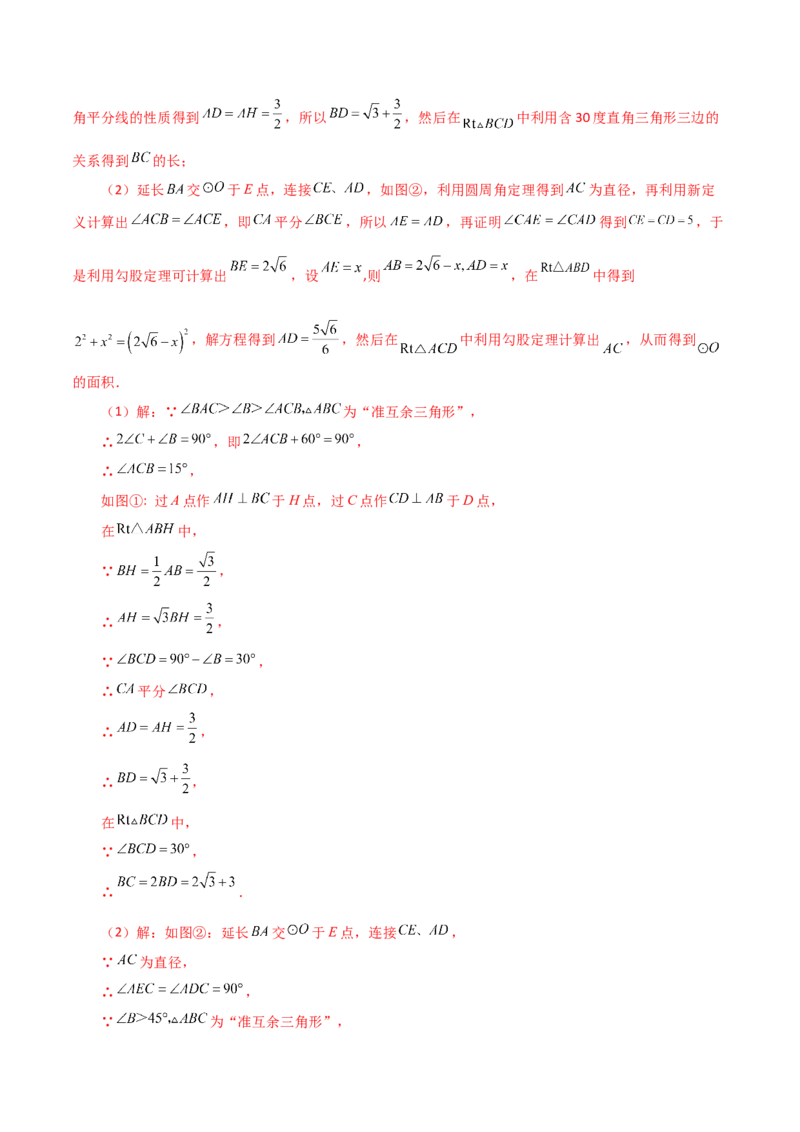 专题24.48几何模型专题（隐形圆问题）-（人教版）_人教版数学九年级上册_版本二_九年级数学上册（人教版）_专题突破练习-V4_2024版