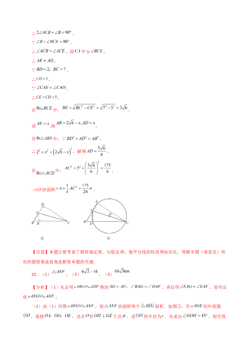 专题24.48几何模型专题（隐形圆问题）-（人教版）_人教版数学九年级上册_版本二_九年级数学上册（人教版）_专题突破练习-V4_2024版