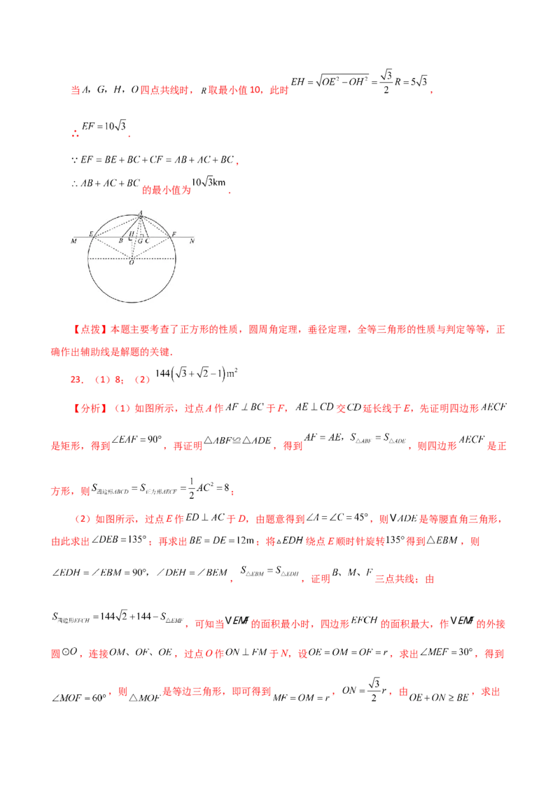 专题24.48几何模型专题（隐形圆问题）-（人教版）_人教版数学九年级上册_版本二_九年级数学上册（人教版）_专题突破练习-V4_2024版
