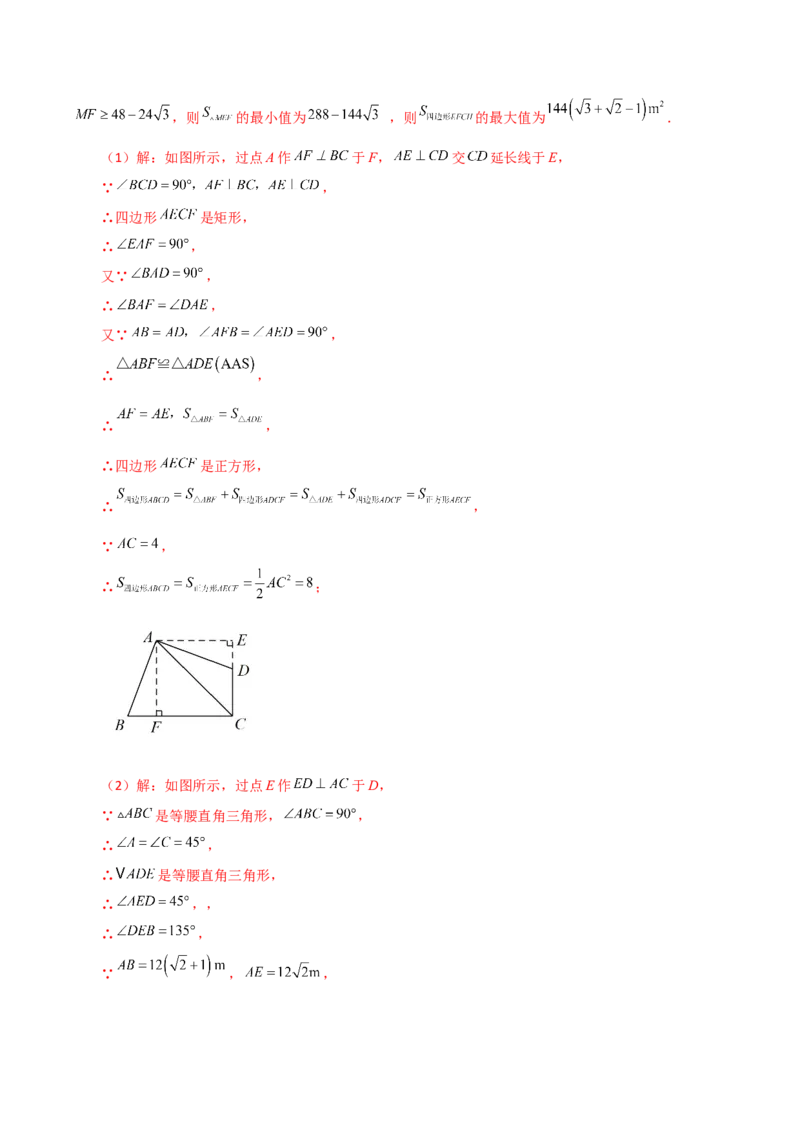 专题24.48几何模型专题（隐形圆问题）-（人教版）_人教版数学九年级上册_版本二_九年级数学上册（人教版）_专题突破练习-V4_2024版