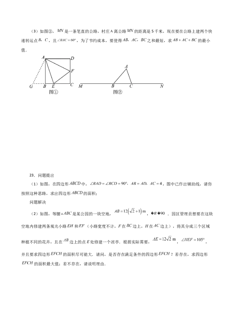 专题24.48几何模型专题（隐形圆问题）-（人教版）_人教版数学九年级上册_版本二_九年级数学上册（人教版）_专题突破练习-V4_2024版