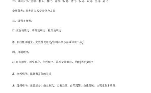高考语文答题模式(黄金版本)_高中三年全科资料_高中_高中知识点整理_语文