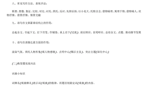 高考语文答题模式(黄金版本)_高中三年全科资料_高中_高中知识点整理_语文