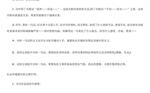 高考语文答题模式(黄金版本)_高中三年全科资料_高中_高中知识点整理_语文