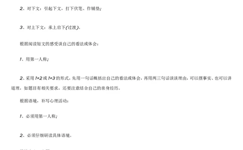 高考语文答题模式(黄金版本)_高中三年全科资料_高中_高中知识点整理_语文