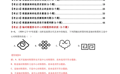 专题23.9旋转（全章中考真题考点分类精选专练）（人教版）（教师版）_人教版数学九年级上册_版本二_九年级数学上册（人教版）_专题突破练习-V4_2025版