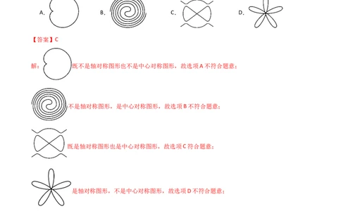 专题23.9旋转（全章中考真题考点分类精选专练）（人教版）（教师版）_人教版数学九年级上册_版本二_九年级数学上册（人教版）_专题突破练习-V4_2025版