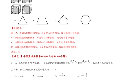 专题23.9旋转（全章中考真题考点分类精选专练）（人教版）（教师版）_人教版数学九年级上册_版本二_九年级数学上册（人教版）_专题突破练习-V4_2025版