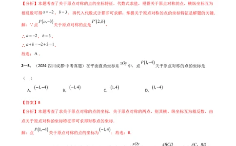 专题23.9旋转（全章中考真题考点分类精选专练）（人教版）（教师版）_人教版数学九年级上册_版本二_九年级数学上册（人教版）_专题突破练习-V4_2025版