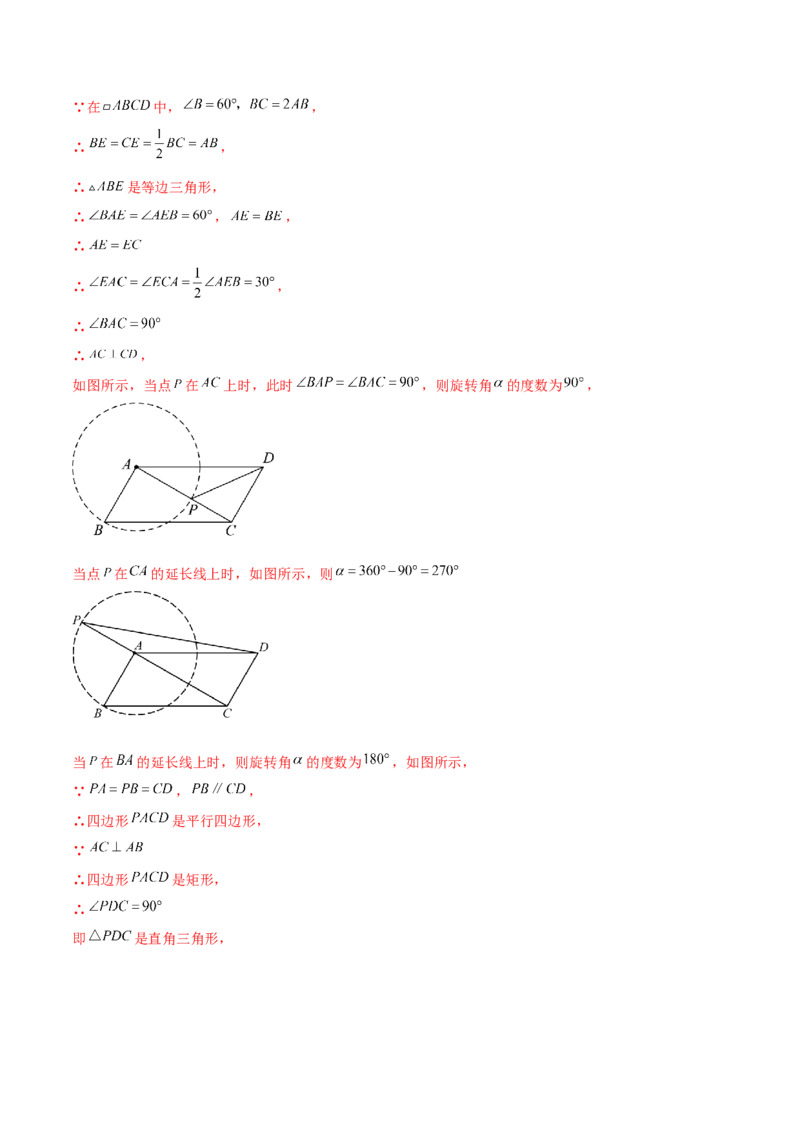 专题23.9旋转（全章中考真题考点分类精选专练）（人教版）（教师版）_人教版数学九年级上册_版本二_九年级数学上册（人教版）_专题突破练习-V4_2025版