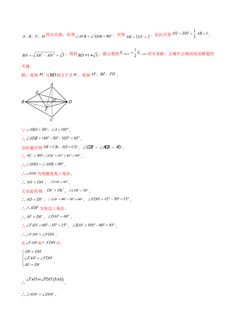 专题23.9旋转（全章中考真题考点分类精选专练）（人教版）（教师版）_人教版数学九年级上册_版本二_九年级数学上册（人教版）_专题突破练习-V4_2025版