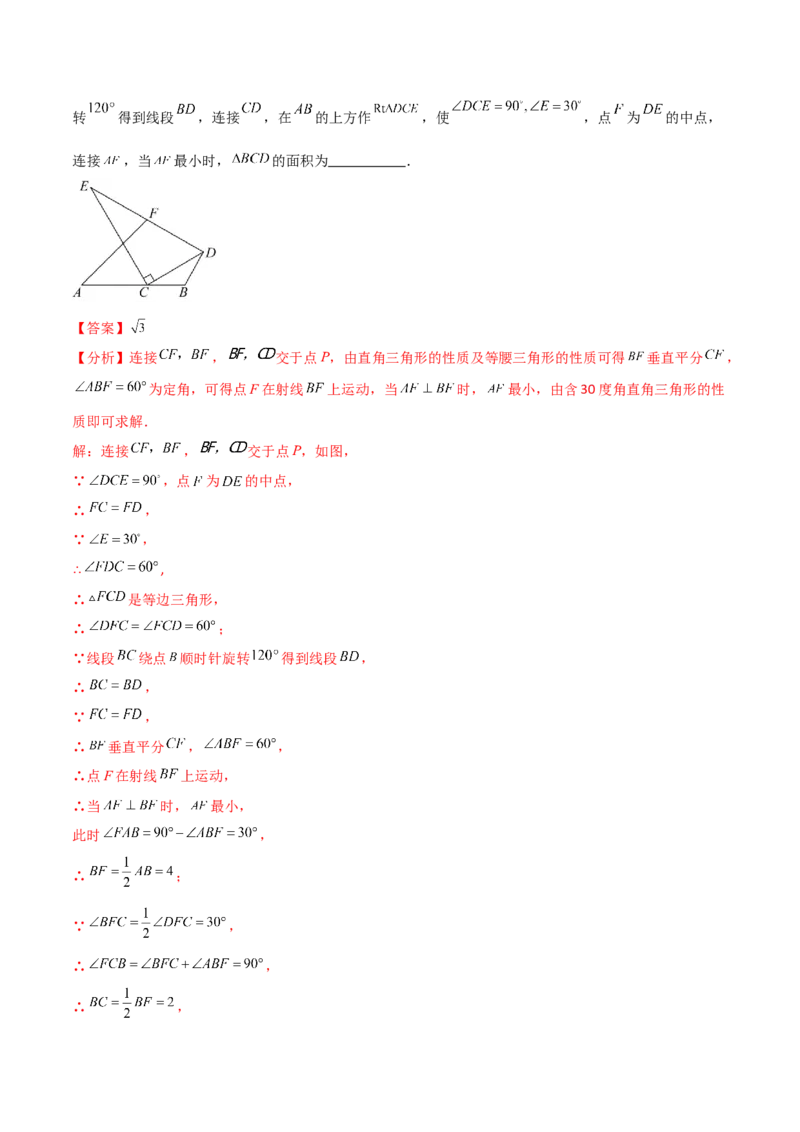 专题23.9旋转（全章中考真题考点分类精选专练）（人教版）（教师版）_人教版数学九年级上册_版本二_九年级数学上册（人教版）_专题突破练习-V4_2025版