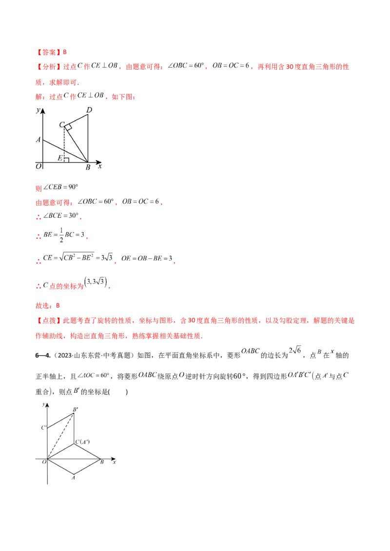 专题23.9旋转（全章中考真题考点分类精选专练）（人教版）（教师版）_人教版数学九年级上册_版本二_九年级数学上册（人教版）_专题突破练习-V4_2025版